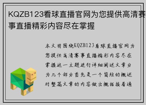 KQZB123看球直播官网为您提供高清赛事直播精彩内容尽在掌握